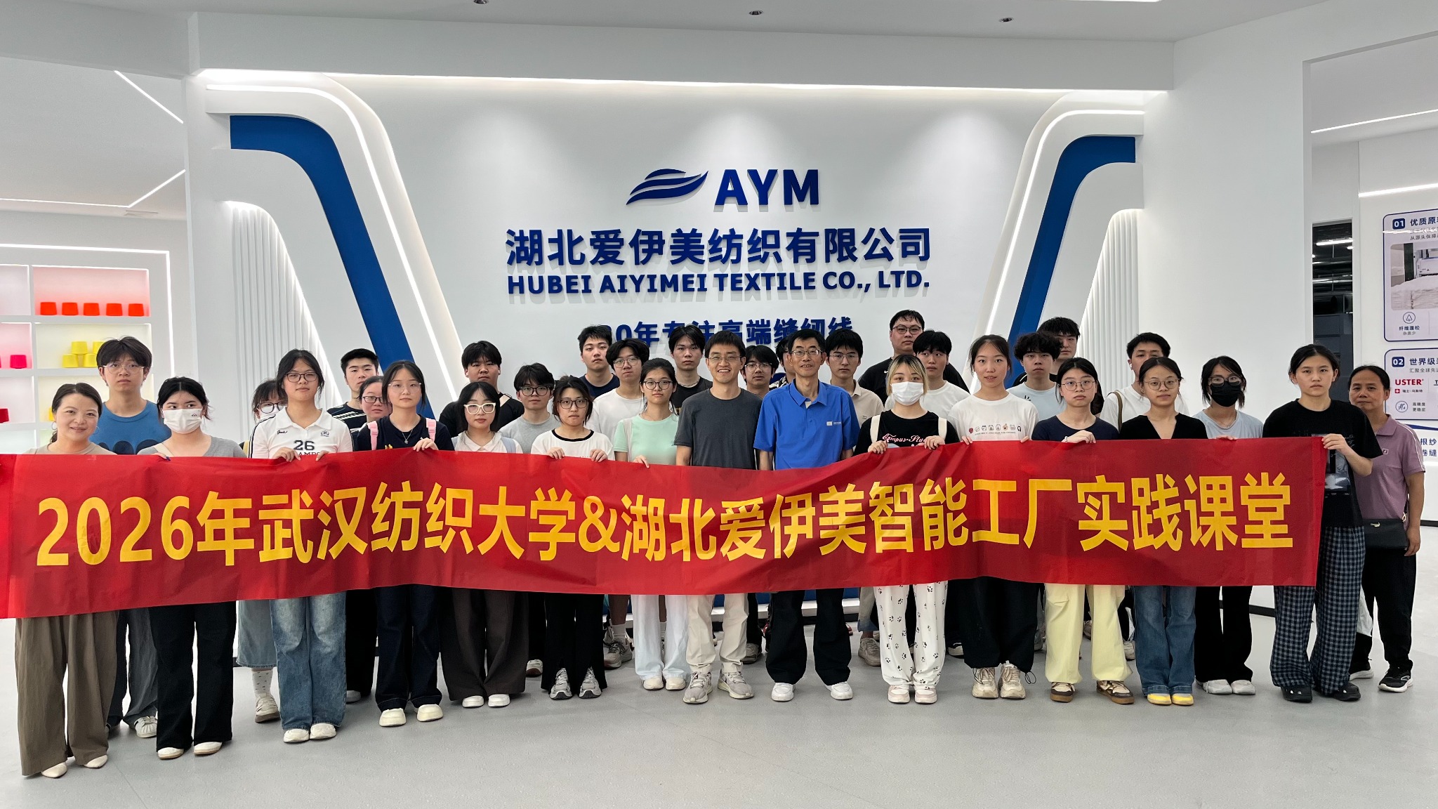 武汉纺织大学实践课堂走进爱伊美智能工厂