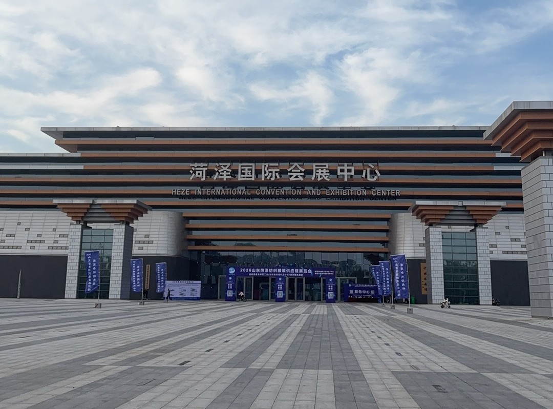 2026山东菏泽国际纺织服装供应链展览会